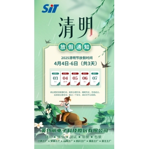 山西英特麗電子科技有限公司清明節放假通知